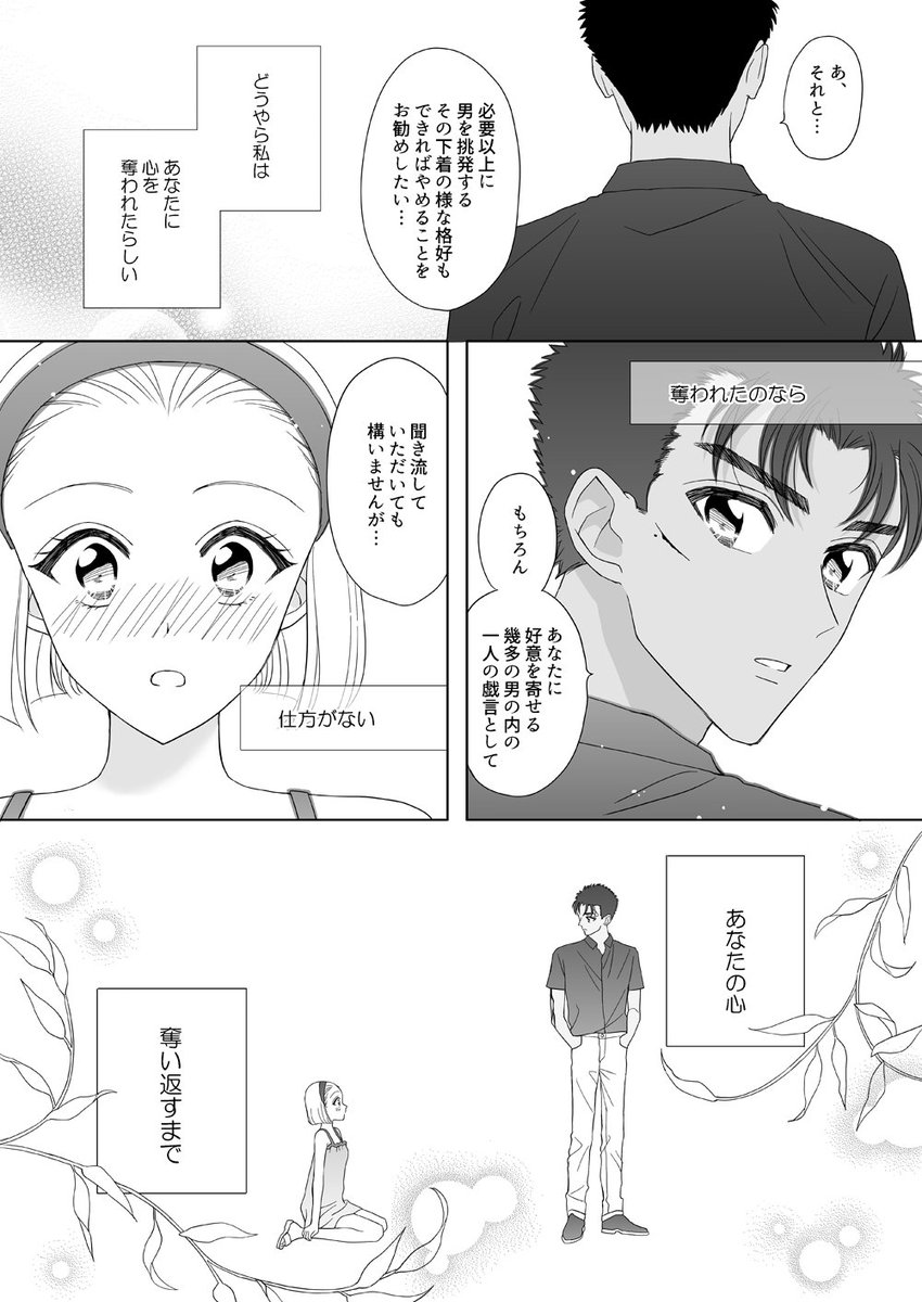 京園のなれそめ真さん視点の妄想。
京極真の告白には宣戦布告めいた何かを感じる… 