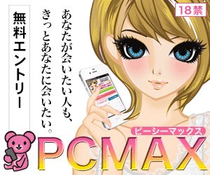 PCMAXの詳しい退会方法 deai-jukujo.xyz/pcmax%e3%81%ae…