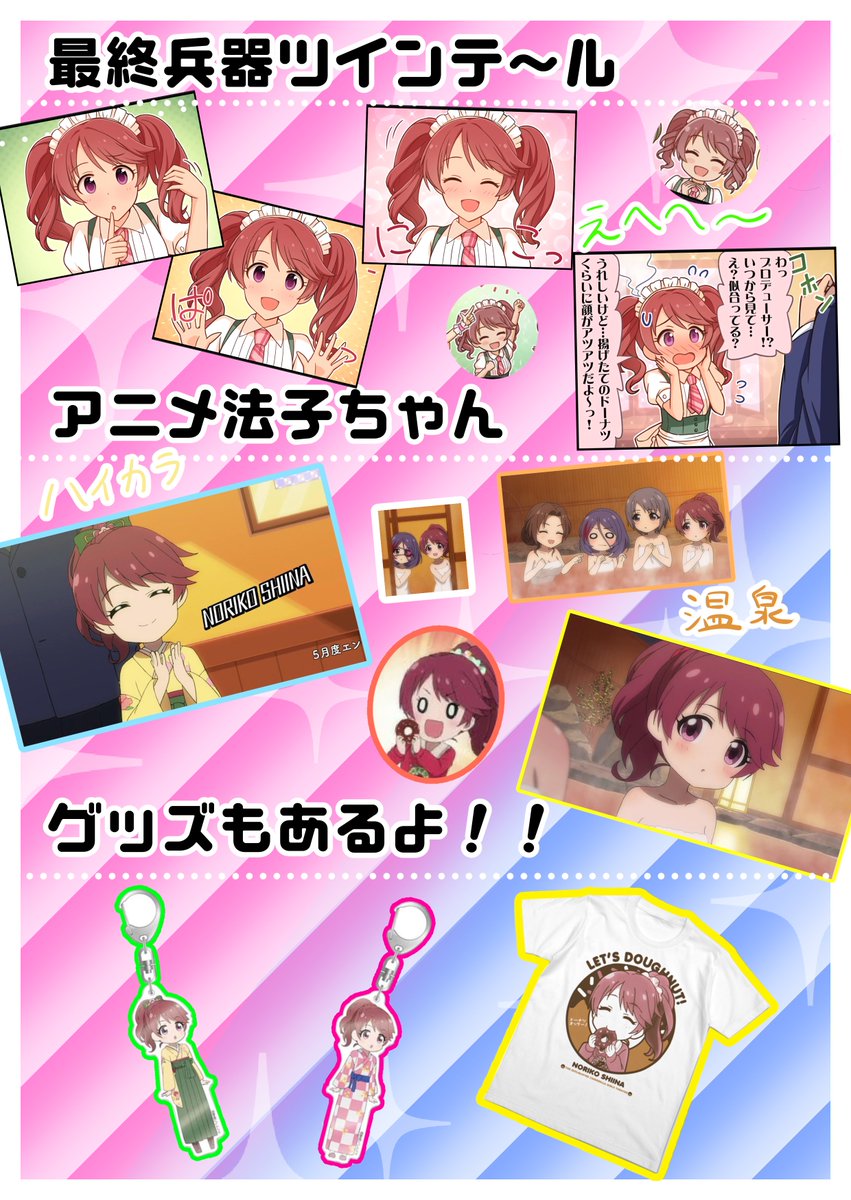 法子のドーナツの輪 4月17日 特別回テーマ 417法子の日 椎名法子総選挙ダイマ大会 Togetter