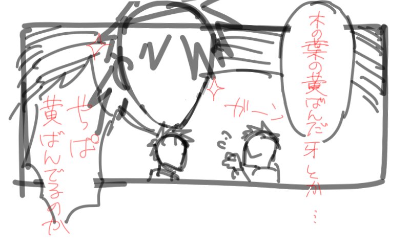 いつかちょっとした漫画を描きたいからネタを描きためているんだけど既にロクな内容にならないことが察せられる。 