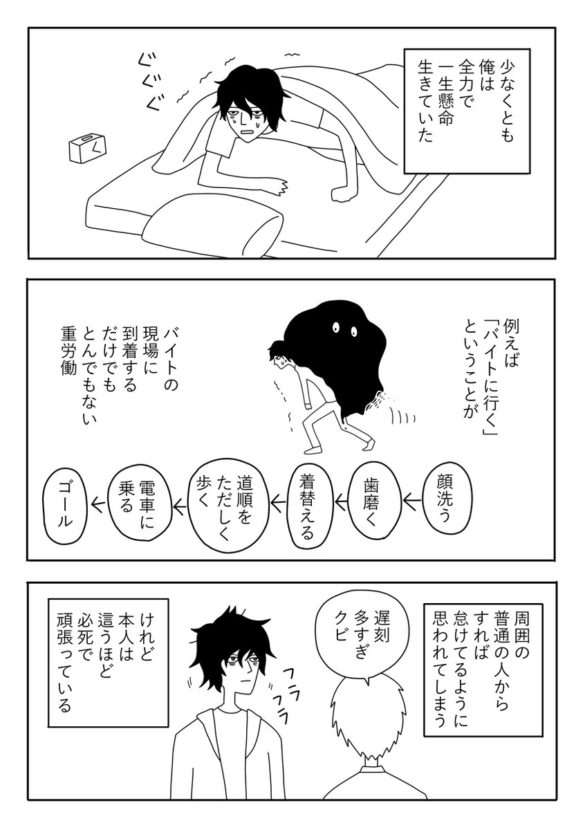 【漫画】パラダイムシフト⑰心の障害
 