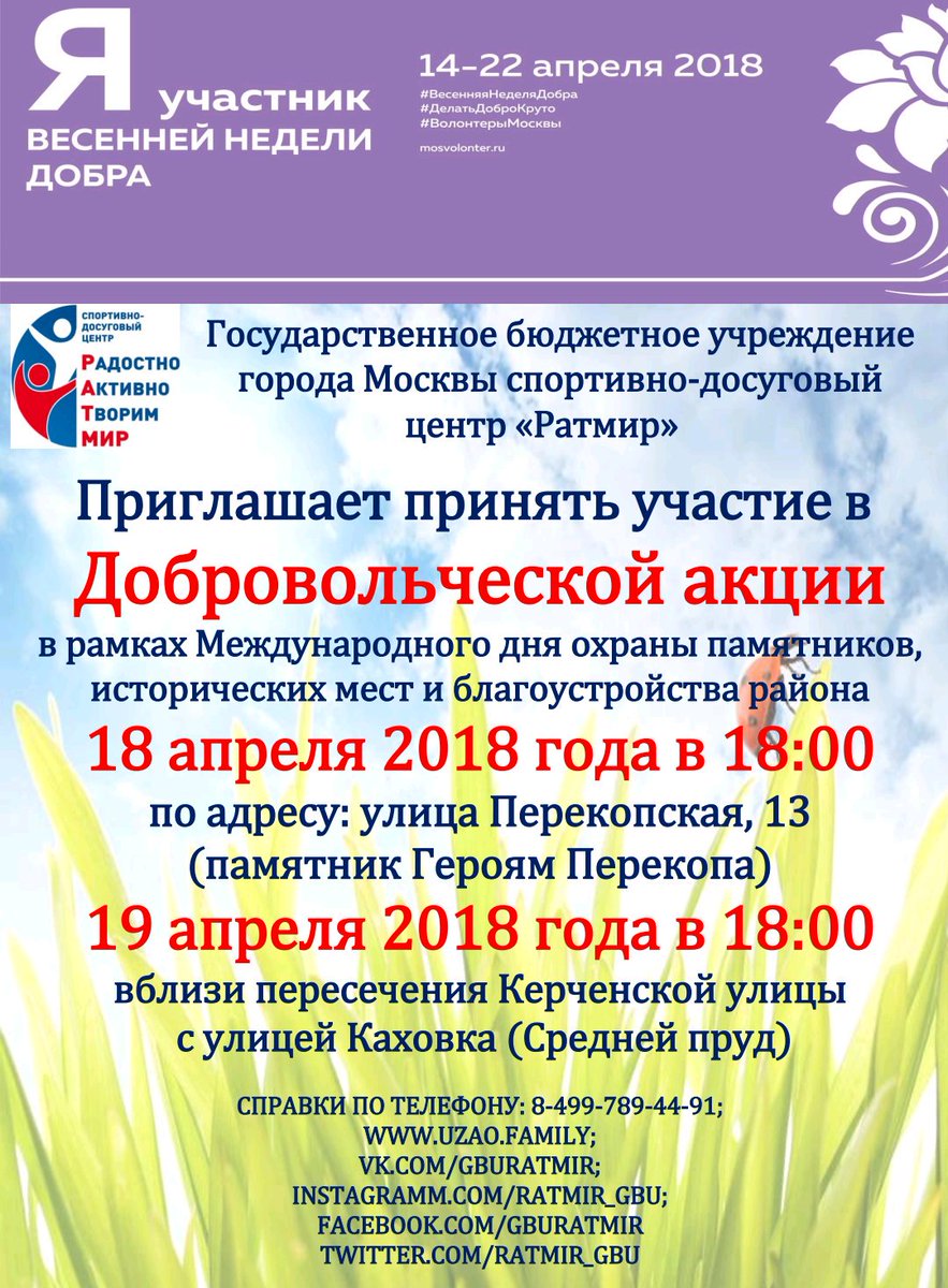 Ratmir_gbu's tweet image. «Весенней недели добра-2018»!#весенняянеделядобра