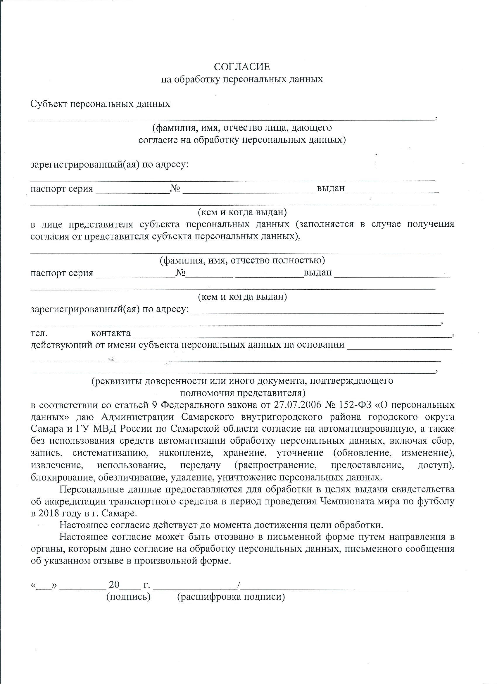 Заявление на согласие