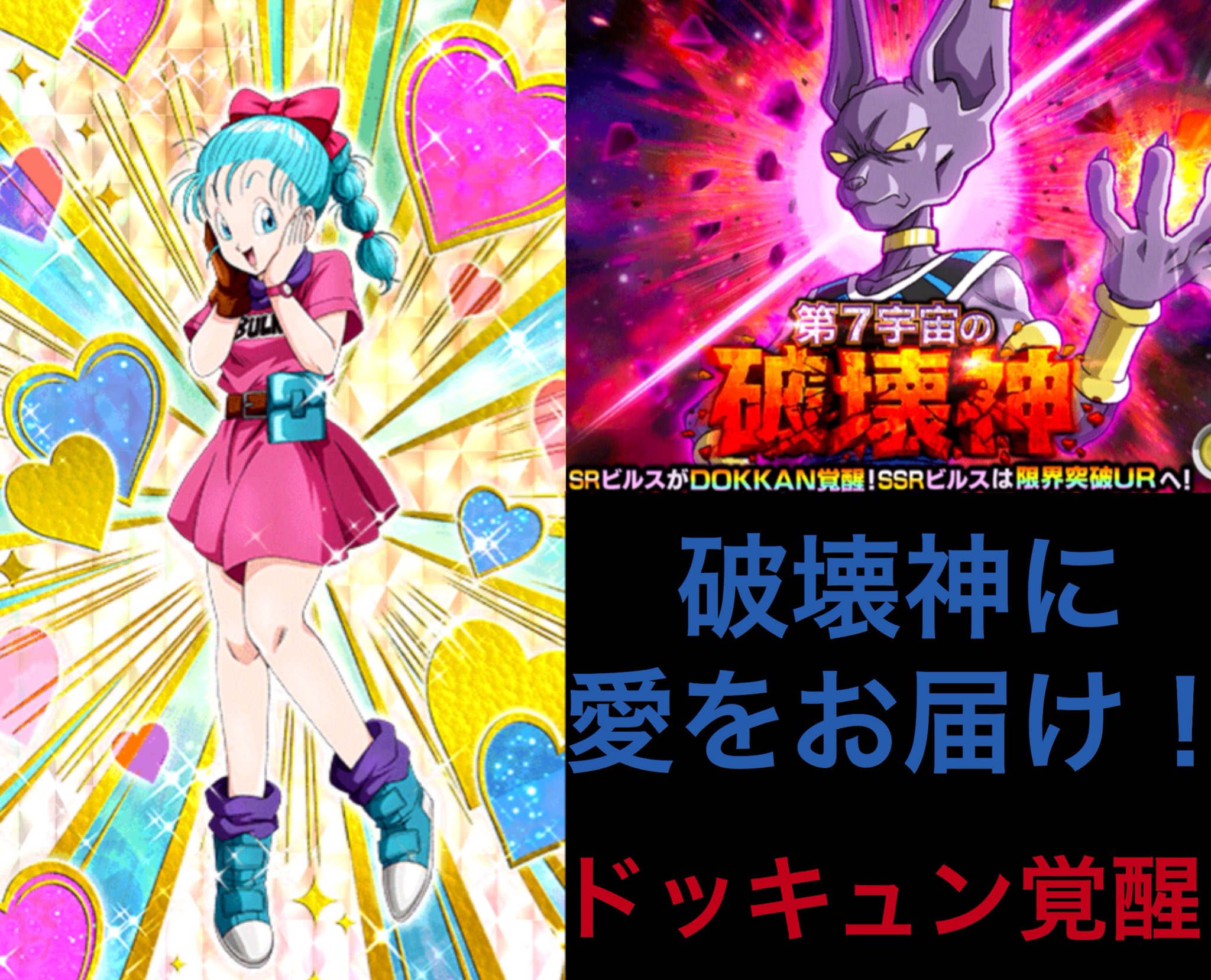ペロ Pero Ar Twitter 優秀なサポーターばかりのピチピチギャルカテゴリ そんな彼女たちの紹介とビルスの超激戦 Youtube動画はこちらからどうぞ T Co Iuquximoof ドッカンバトル ブルマ 超激戦 ピチピチギャルカテゴリ ビルス ドラゴンボール