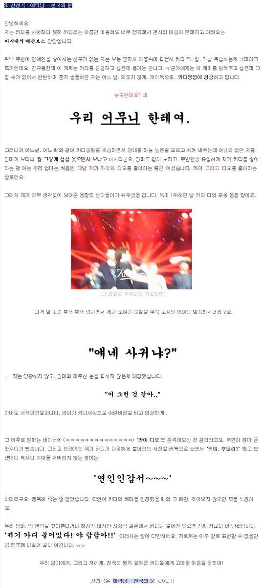 kadizone's tweet photo. 6. 카디절 맞이 라디오 "카디의 별이 빛나는 밤에" -2 https://t.co/QNgKn1grCy