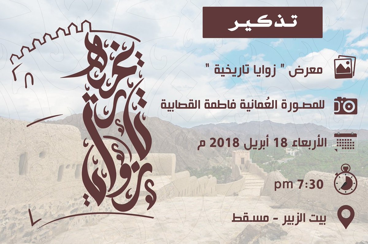 FatmaAlQassabi's tweet photo. في انتظار دعمكم وحضوركم غداً...

#زوايا_تاريخية لـ #فاطمة_القصابي ة https://t.co/ZdOuVclcR3