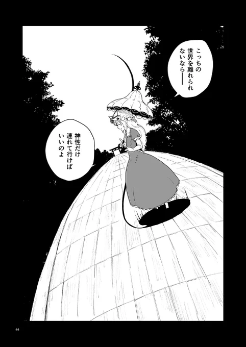 早苗の幻想入りはこんな感じじゃないかって妄想してるわけです。 
