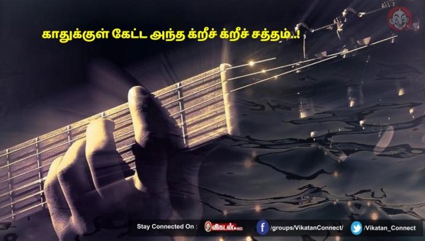 AnandaVikatan's tweet photo. காதுக்குள் கேட்ட அந்த க்றீச் க்றீச் சத்தம்..!
#EnvironmentStory
https://t.co/lKhI0p4Qjg https://t.co/sgKJ1uGUkd
