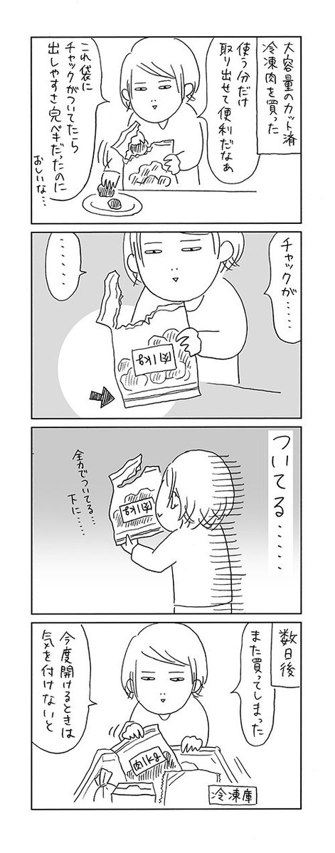 開けられないチャック 