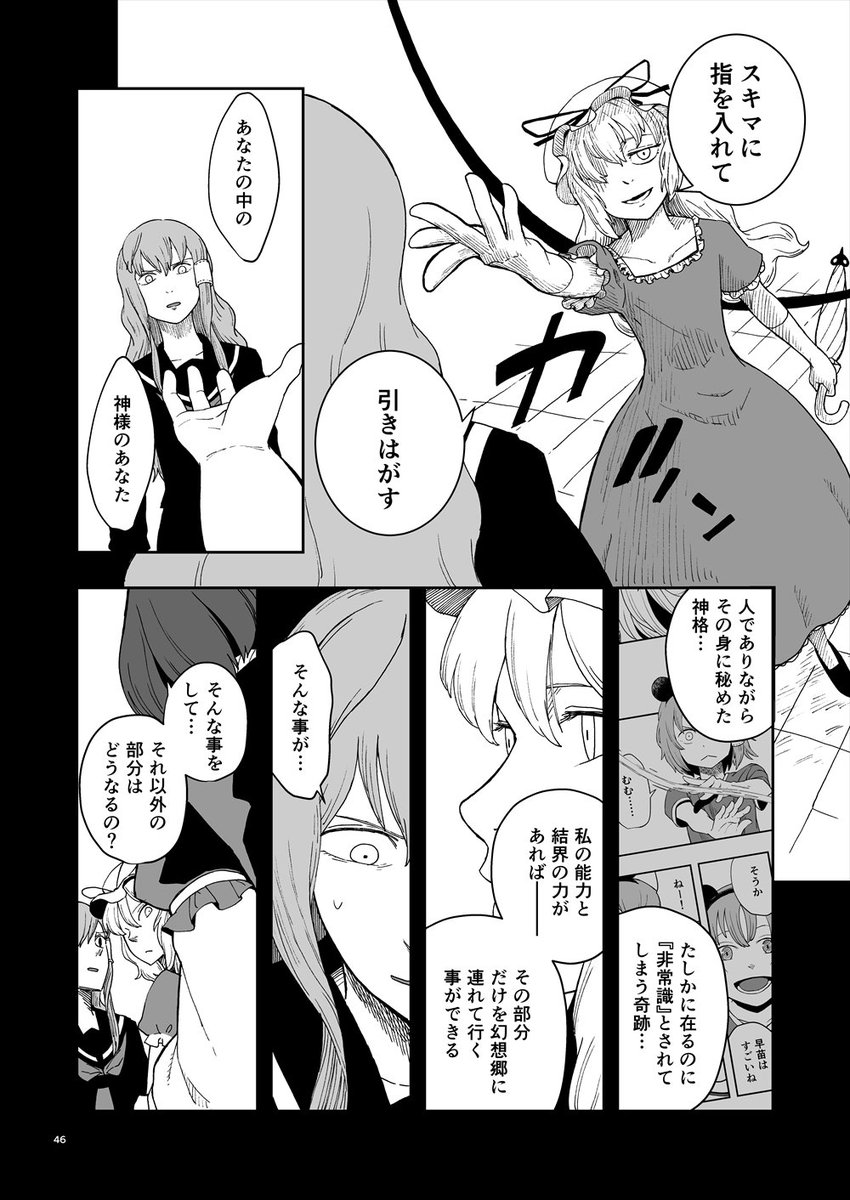 早苗の幻想入りはこんな感じじゃないかって妄想してるわけです。 