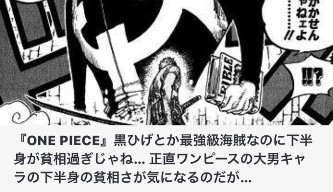 自分はワンピースにでてくる奇形キャラすごい好きなんですけどね、、
モリアとかフォクシーとか個性の塊すぎて唯一無二なデザインが良い✨ 