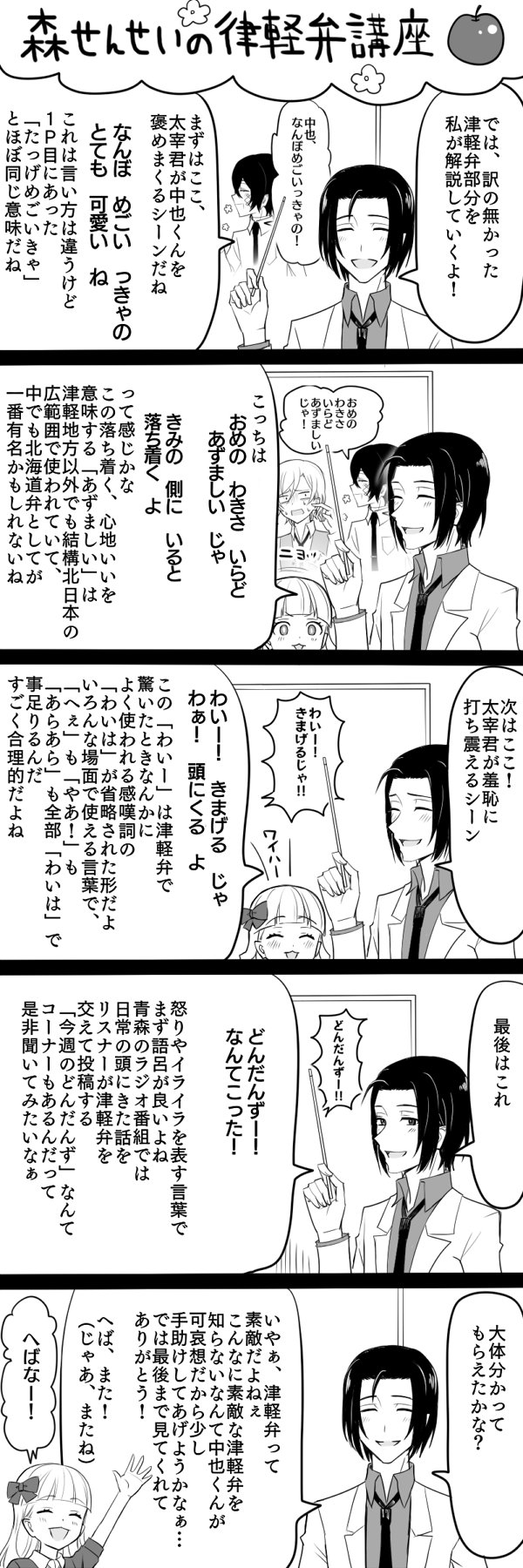 山梨のおじさん Na Twitteru ショタ太中と津軽弁 T Co Zsytc3lvdk Twitter