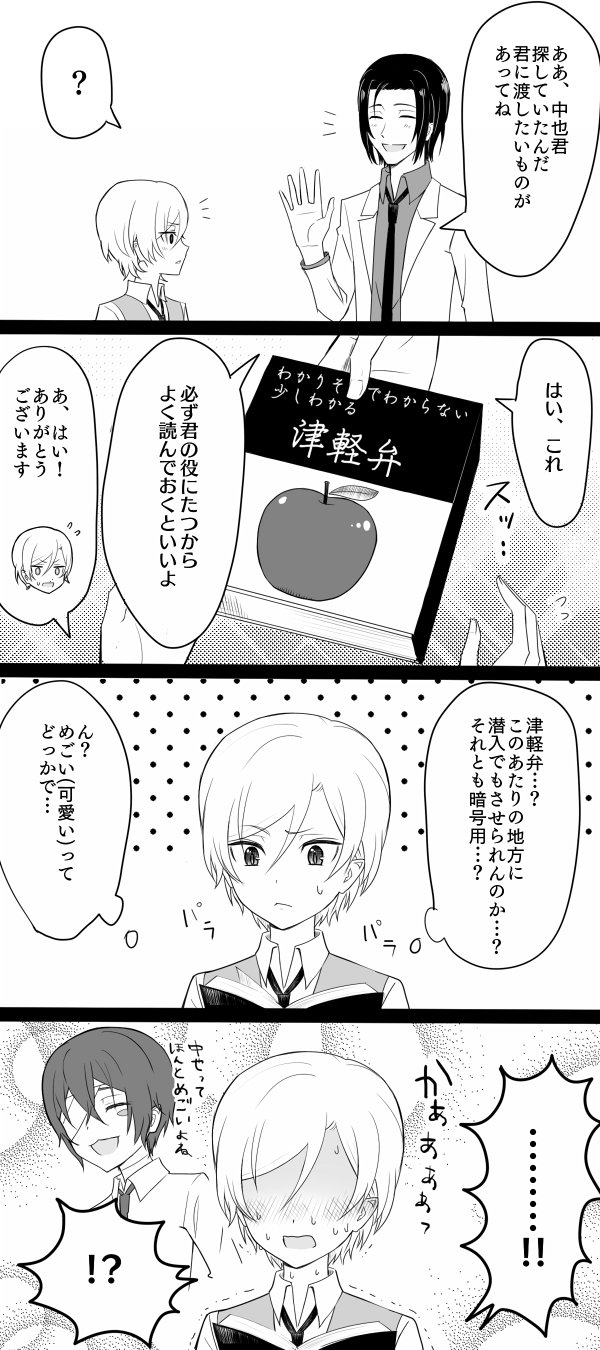 山梨のおじさん おまけ 森せんせいの津軽弁解説と死体蹴り