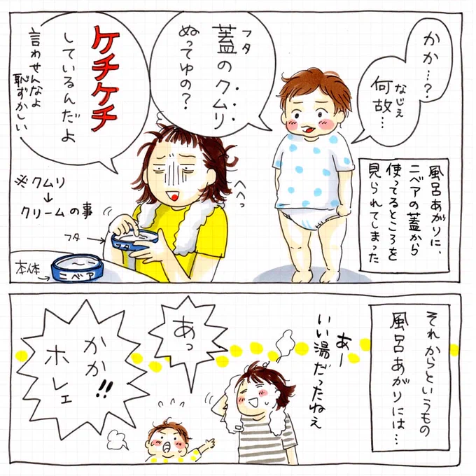 「ケチケチクムリ」語感の破壊力ぱねぇ
#育児漫画 