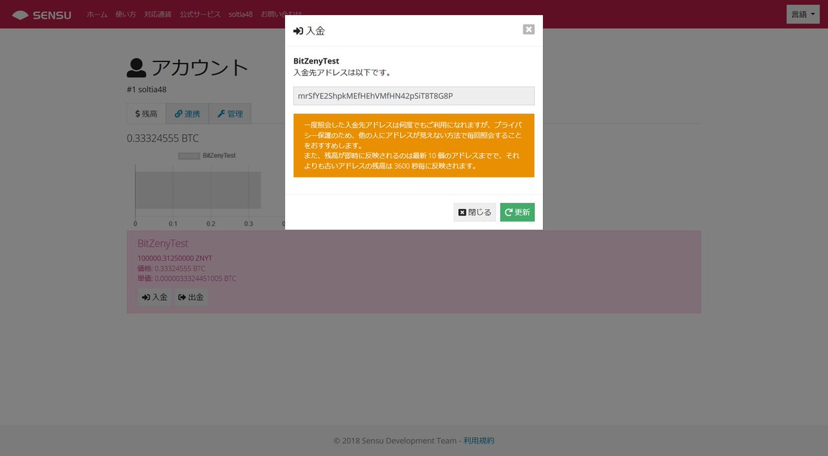 tipsensu's tweet photo. Sensu beta 2においては、Webからすべての通貨の残高確認及び入出金が可能となります。 https://t.co/EiaxWXGkpX