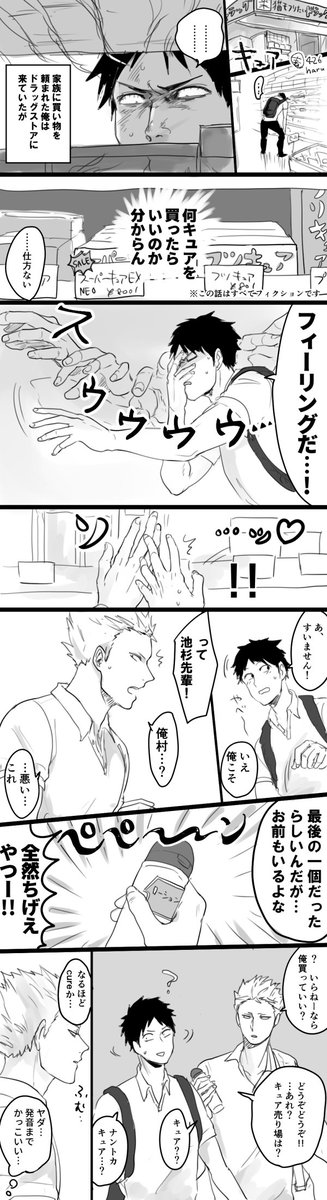 しょうもない創作BL②
無駄に縦長ですまない… 