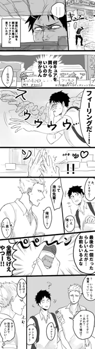 しょうもない創作BL②
無駄に縦長ですまない… 