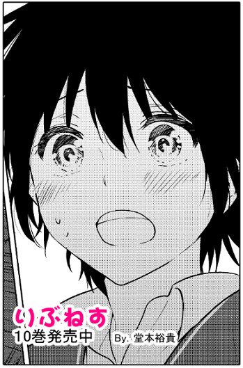 【宣伝】本日マンガボックスにて『りぶねす』移籍連載62話更新です。最終話まであと4話!
最新10巻発売中。10巻の続きが読みたい方は、59話からご覧ください。よろしくお願いします! #りぶねす 
エピソード一覧→https://t.co/oSJ0iNhnmy 
 最新話→https://t.co/oyLmVhXfOl 