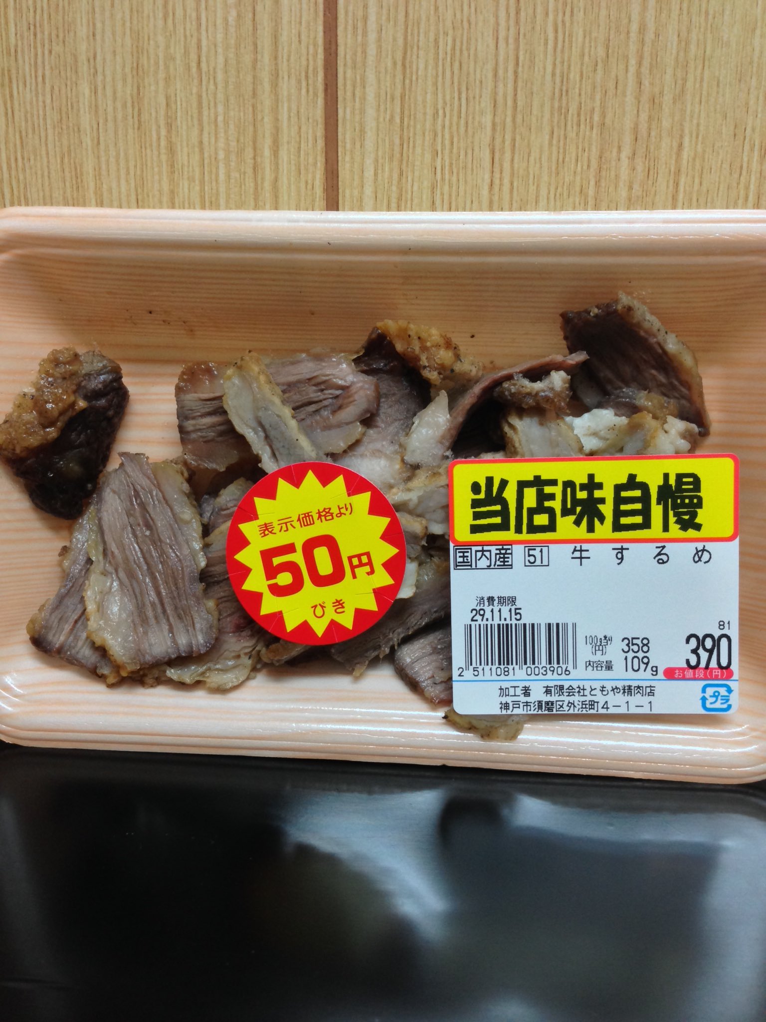 六花 Rikka 板宿行ったんですか 肉するめ残念ですね 入手しやすくおいしいのは新長田の地下にある フーケット というスーパーの肉するめですね こちらは10時の開店直後に行けばだいたいあります 12時頃には無くなってる事と水曜定休日なのが 六花 Rikka 板宿行ったんですか 肉するめ残念ですね 入手しやすくおいしいのは新長田の地下にある フーケット というスーパーの肉するめですね こちらは10時の開店直後に行けばだいたいあります 12時頃には無くなってる事と水曜定休日なのが