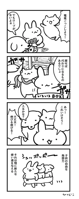 自由な発想4コマ 