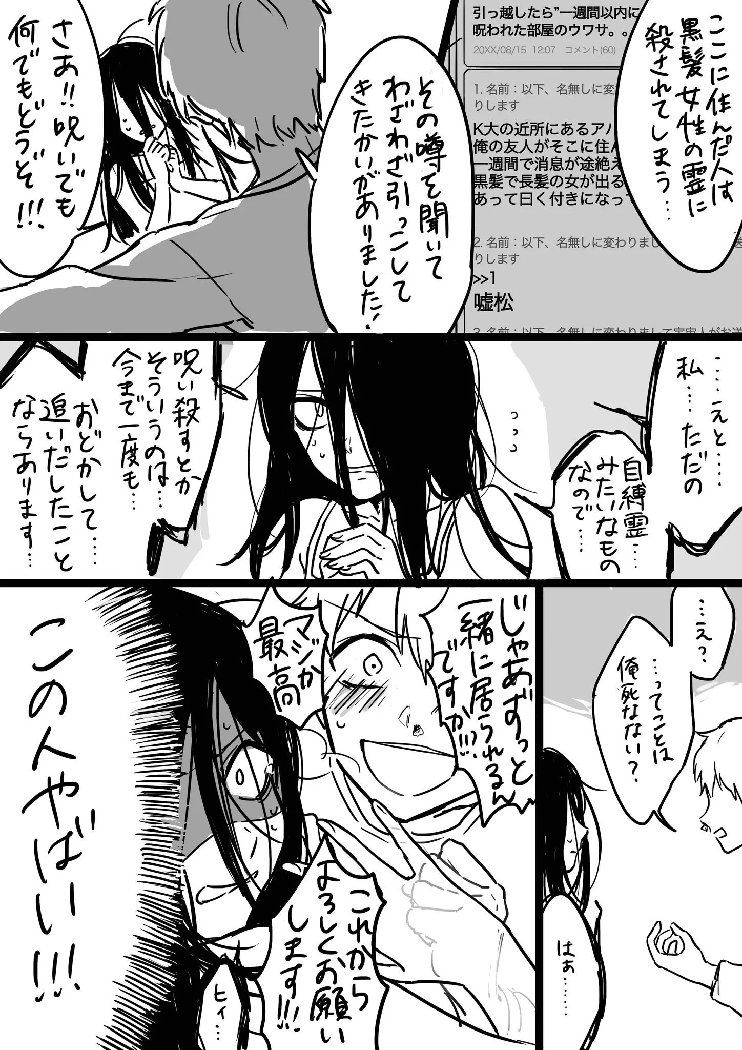 曰く付きの物件に住んだら早速幽霊が出てきた！逆にテンションが上がる住人の理由がヤバイｗｗｗ