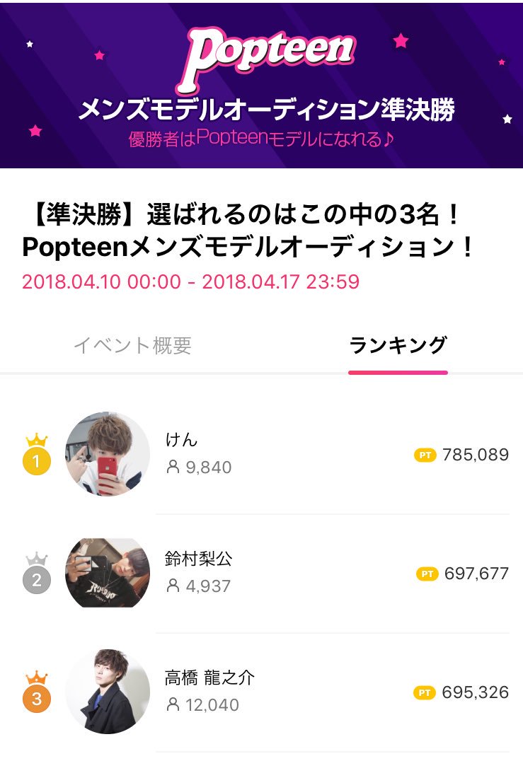 Popteenメンズモデルオーディション Hashtag On Twitter