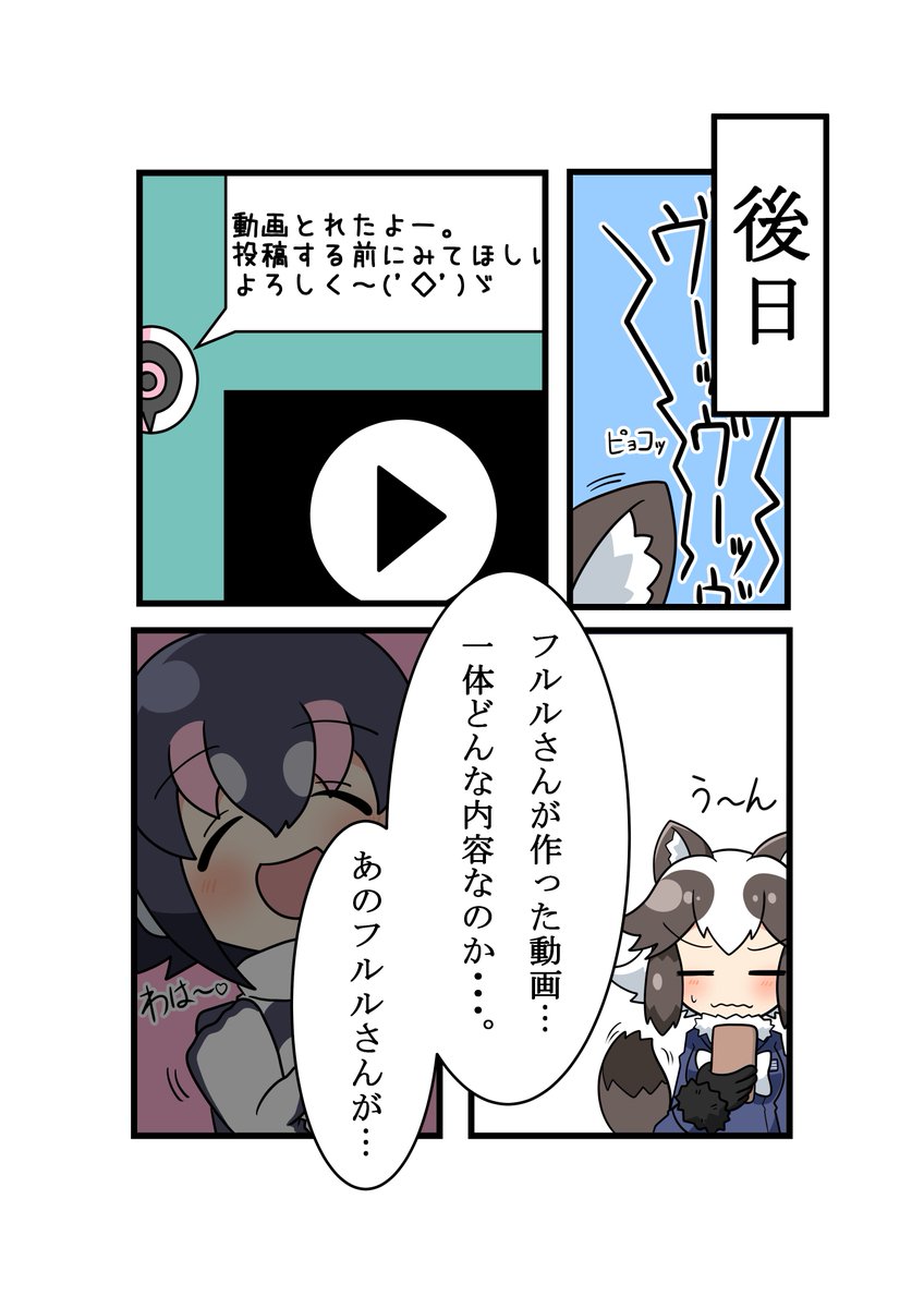 八九寺けぬた A Twitter フルルがユーチューバーになる話 その けものフレンズ けもフレ