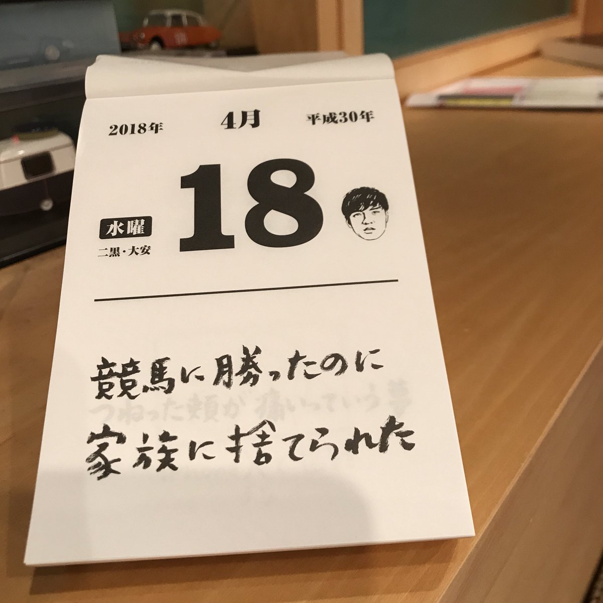 森山直太朗と6人のスタッフたち على تويتر 日変わって 4 18 凧 ナンセンス日めくり