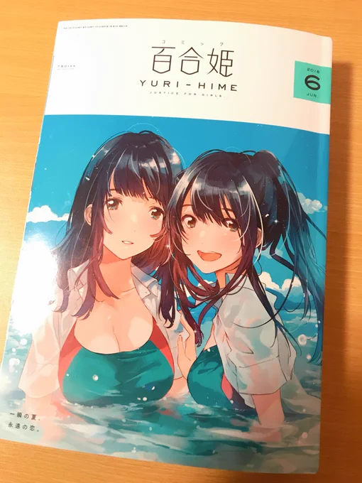 4月18日(水)コミック百合姫6月号発売です。[2DK、Gペン、目覚まし時計。]30話掲載されています。ウェディングな回。よろしくお願いします! 