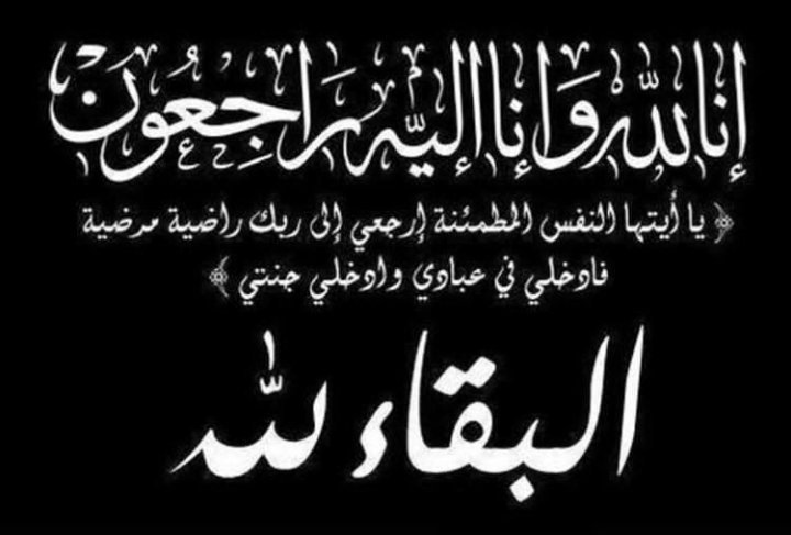 Sherine_world's tweet photo. ان لله وان اليه راجعون 
توفي اليوم المرحوم له بإذن الله سيد عبدالوهاب 
والد الفنانه #شيرين_عبدالوهاب ادعوا له بالرحمه 💔🙏 https://t.co/yS1E7IS628