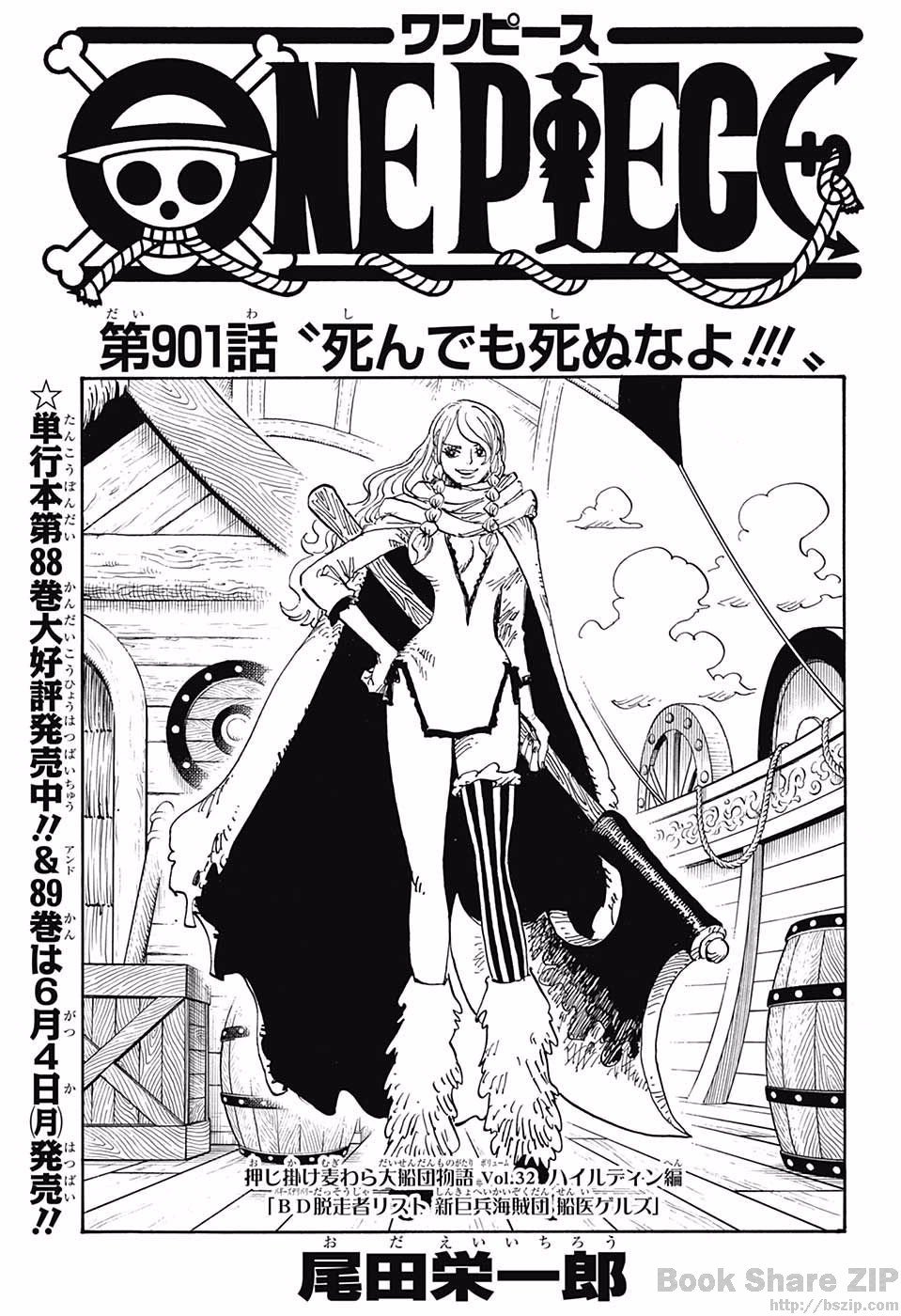 Baker ベイカー One Piece Fan Na Tviteru Weekly Shōnen Jump 18 N One Piece Eiichirō Oda Chapitre 第901話 Si Tu Dois Mourir Ne Meurs Pas 死んでも死ぬなよ Onepiece Onepiece901