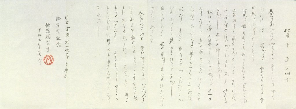 たらればさん 春はあけぼの