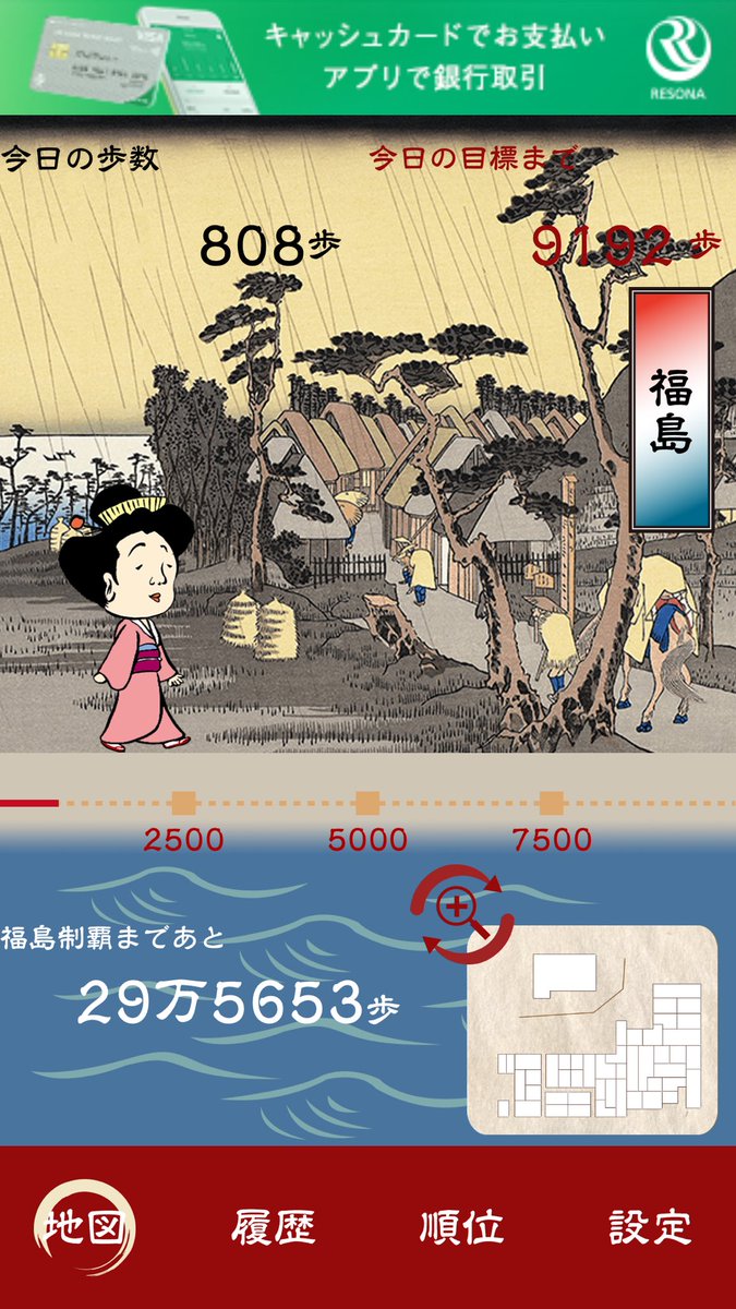 ゆるぶら日本一周