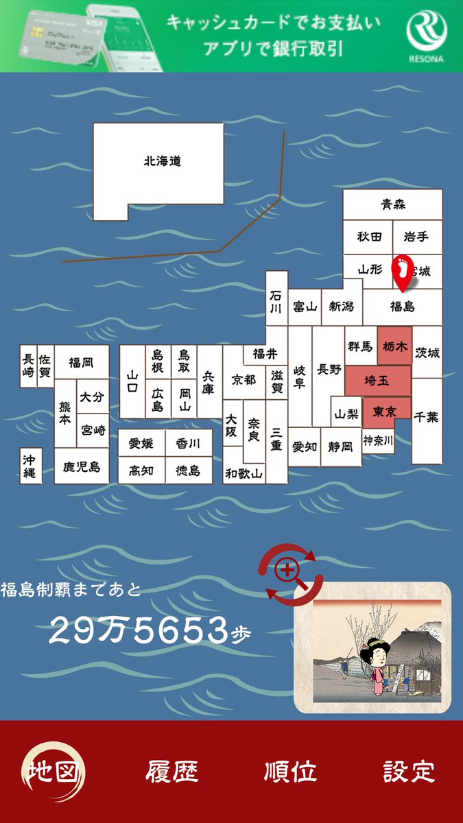 ゆるぶら日本一周