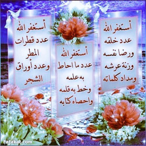noon4726's tweet photo. من لزم الحمد : تتابعت عليه الخيرات
من لزم الاستغفار : فتحت له المغاليق
من لزم الصلاة على النبي  صلى الله عليه وسلم 🌸🍃وجد ما تمنى وكُفي همه وغُفر  ذنبه وقضي دينه 🌸🍃اللهم صل عليه وسلم  عددماذكره الذاكرون🌸🍃اللهم صل عليه وسلم عددماغفل عن ذكره الغافلون🌸🍃🌸🍃🌸🍃🌸🍃🌸🍃🌸🍃 https://t.co/MpGPCwtC0m