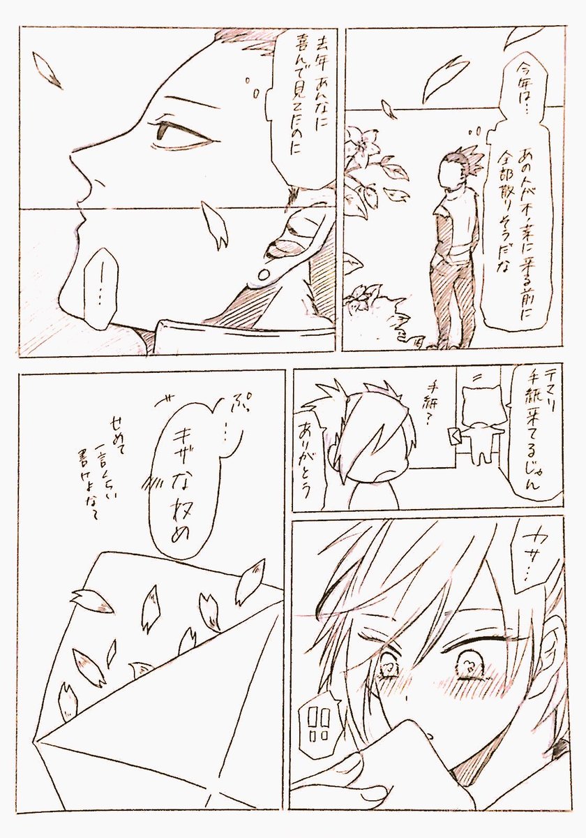 4月10日でシカテマちゃんの日〜〜〜〜〜!!! 
