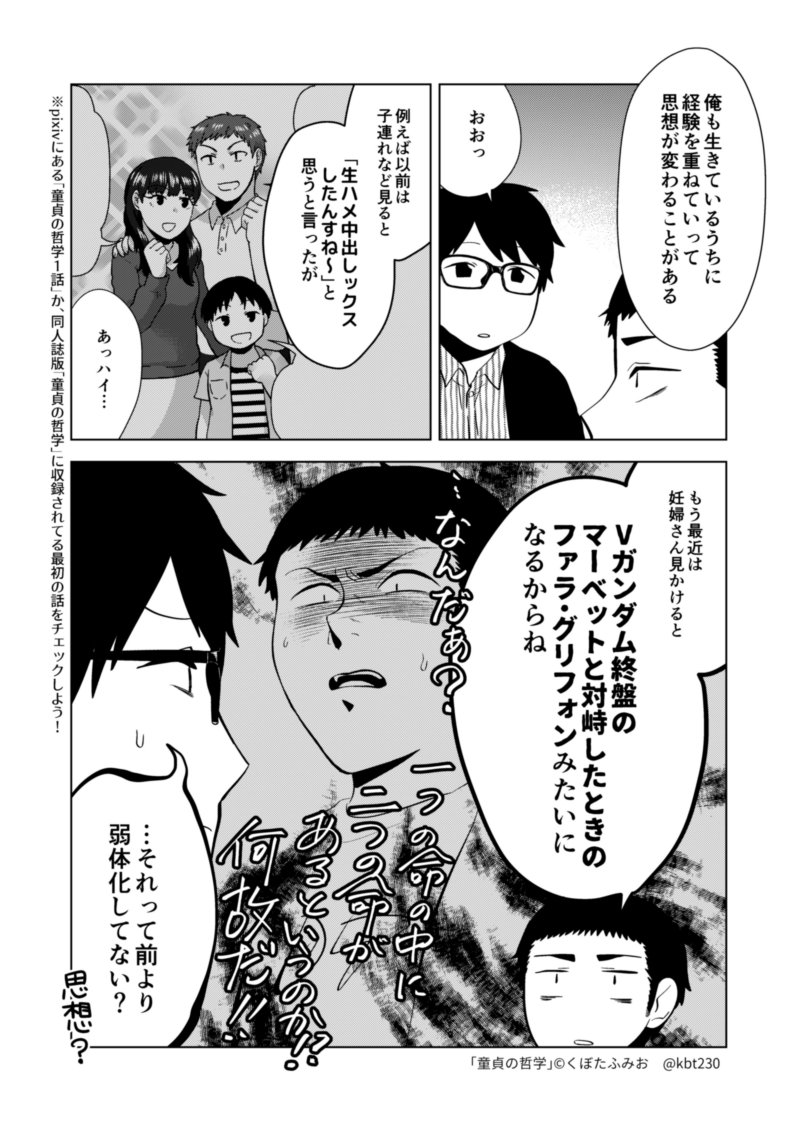 「生命の誕生は素晴らしいよ。あんな醜悪な行為が挟まれてさえいなければな」　#童貞の哲学　単行本→https://t.co/gJ6IKQLItP　リイドカフェで試し読み→ 