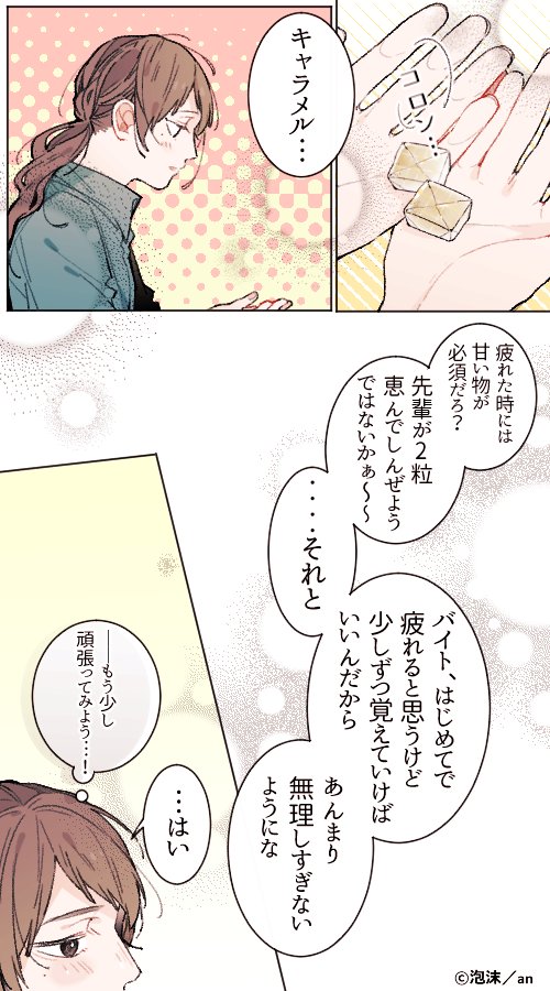 第42回「カフェバイト」／#アルバイト胸きゅん
(誰かの、ほんの少しの支えになれれば…！)
an(@weban)で隔週連載中です。 