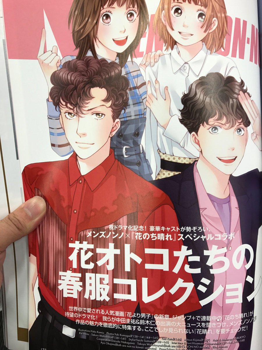 少年ジャンプ 花晴れ 最新9巻発売 Tvドラマ化記念 発売中のmen S Non No5月号に メンノンのコーディネートに身を包むf4 神楽木らが掲載中です 神尾葉子先生描きおろしの 道明寺 類 めちゃくちゃカッコいい 少年ジャンプ 花晴れ 最新9巻発売 Tvドラマ化記念 発売中のmen S Non No5月号に メンノンのコーディネートに身を包むf4 神楽木らが掲載中です 神尾葉子先生描きおろしの 道明寺 類 めちゃくちゃカッコいい