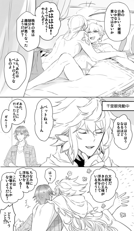 マリギルと男主金前提のギルギル 