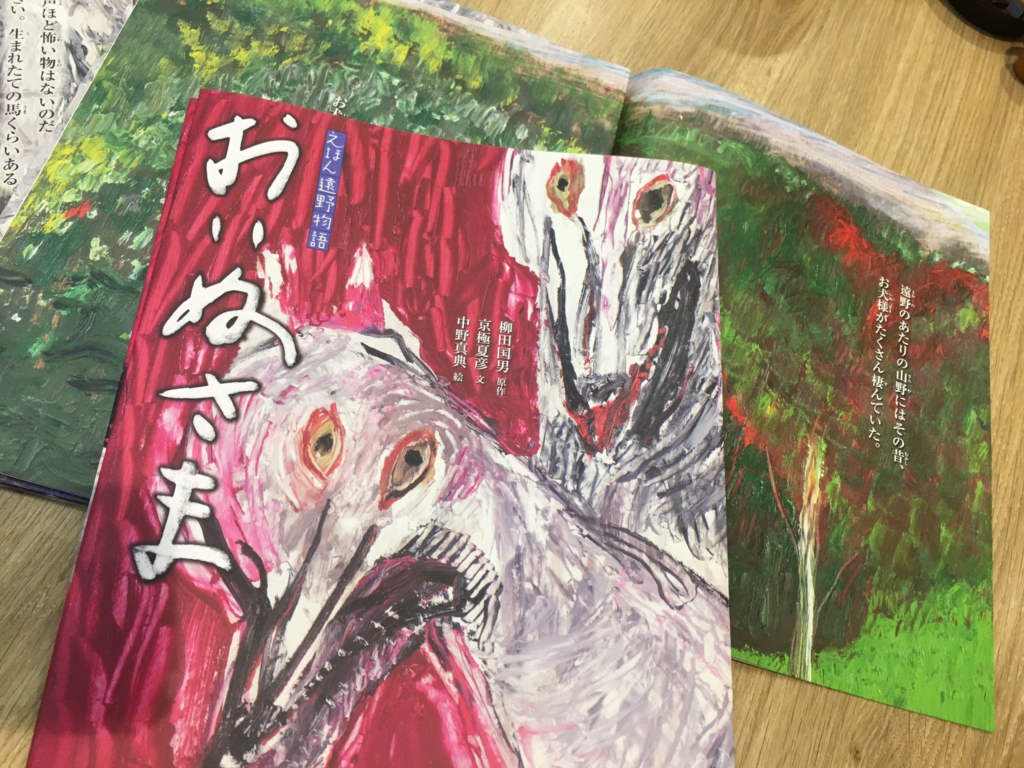 汐文社 على تويتر えほん遠野物語 おいぬさま 京極夏彦 文 中野真典 絵 4月26日の発売まで後2週間 シリーズ特設サイトを更新 おいぬさま 試し読みができるようになりました ぜひご覧ください 汐文社 على تويتر えほん遠野物語 おいぬさま 京極夏彦 文 中野真典 絵 4月26日の発売まで後2週間 シリーズ特設サイトを更新 おいぬさま 試し読みができるようになりました ぜひご覧ください