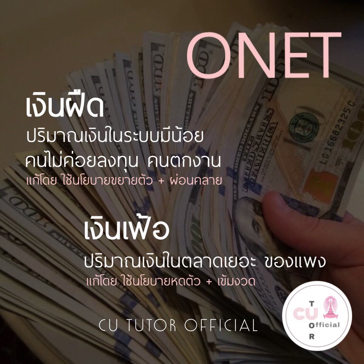 CUtutorofficial's tweet photo. ออกทุกปี ท่องไว้เลย #ONET
.
#ติวเตอร์ชั้นนำ #แกทแพท #tutor #ติวเตอร์ #เตรียมสอบ #onet #GATPAT  #dek62 #dek63 #dek64 #dek65 #cututor #chula #9วิชาสามัญ #TCAS #TU82 https://t.co/4GP5BuLEg8