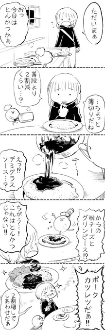 とんかつじゃない #はぐちさん 