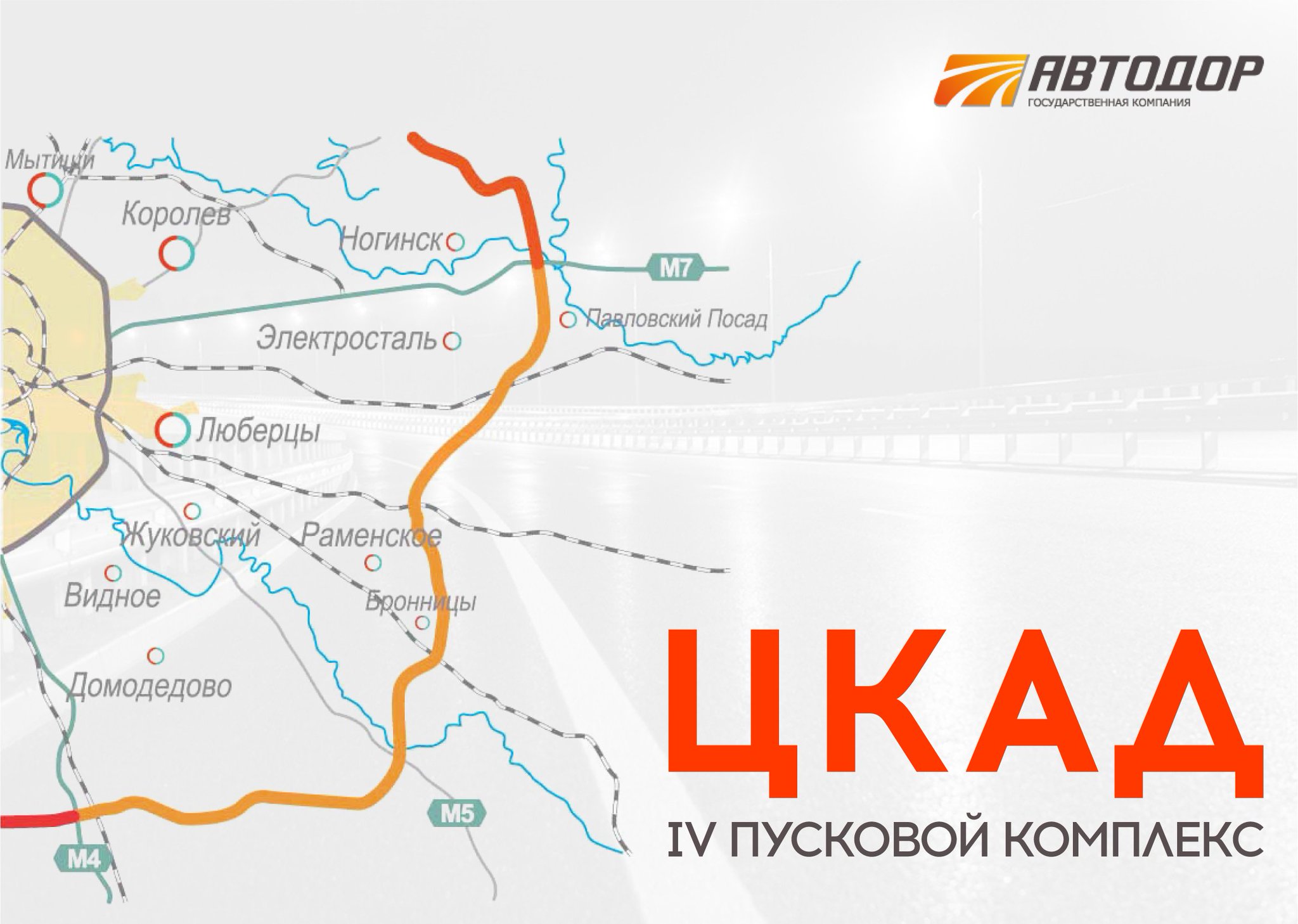 автодор цкад. федеральные дороги россии. платные дороги автодор на карте. автодор платные дороги карта платных дорог. автодор карта платных дорог.