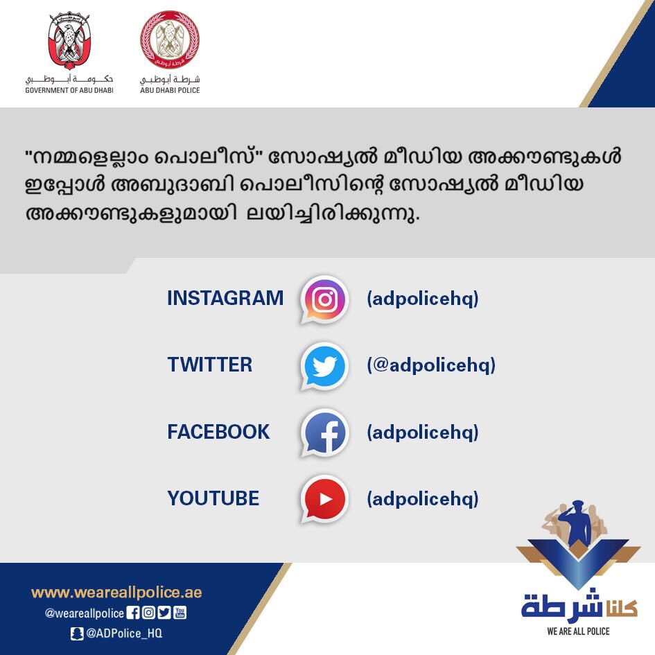 كلنا شرطة (@weareallpolice) on Twitter photo 