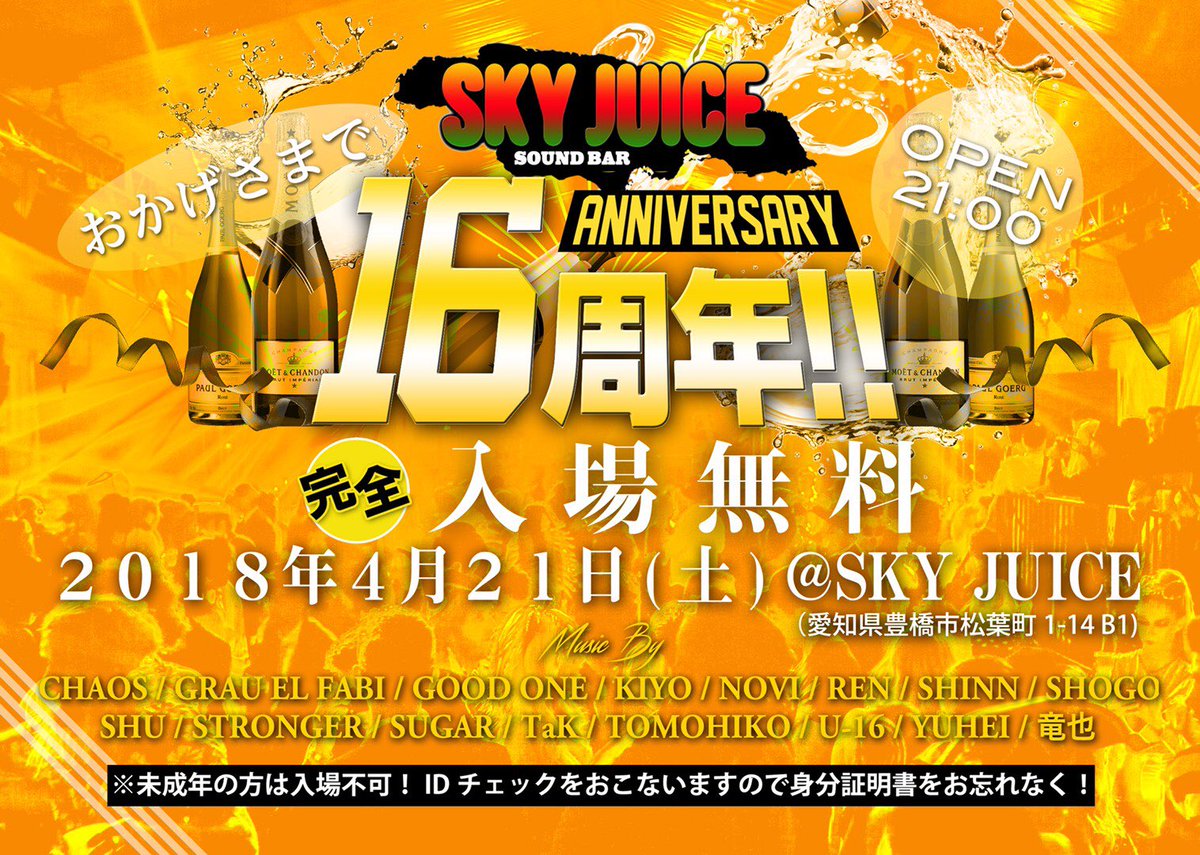 Club_SkyJuice's tweet photo. 4/21(土)『㊗️SKY JUICE16周年』
おかげさまで16周年！感謝の気持ちを込めて今まででお初の完全【入場無料】！いろんなジャンルのDJ16名での熱い夜を楽しんでください！DJはCHAOS！GOOD ONE！GRAU EL FABI！KIYO！NOVI！REN！SHINN！SHOGO！SHU！STRONGER！SUGAR！TaK！TOMOHIKO！U-16！YUHEI！竜也！ https://t.co/k5UDLV1LFe