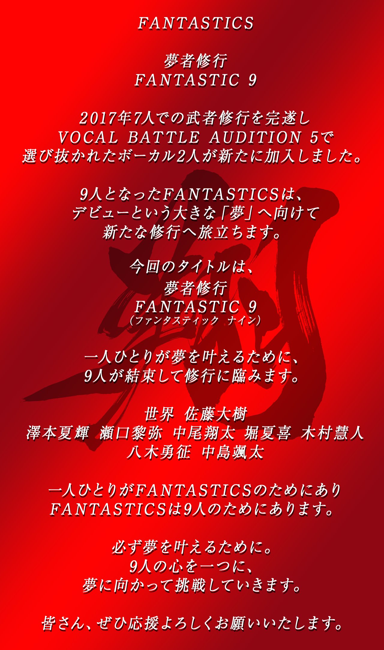 FANTASTICSファンタスティックス 堀夏喜 武者修行タオル 夢者修行 FANTASTICS 夢者修行 タオル - メルカリ