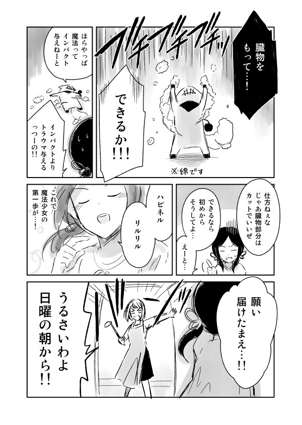 『魔法少女マガジン』(2/2) 