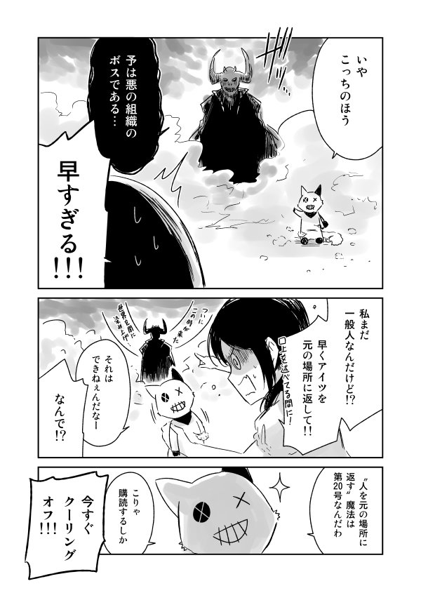 『魔法少女マガジン』(2/2) 