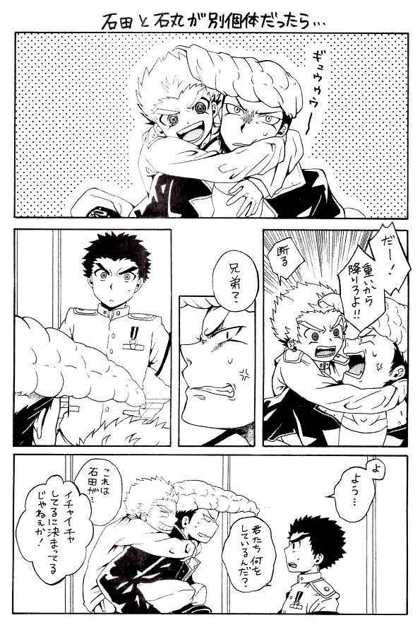 そして昔石丸と石田が別個体の族風紀にハマった時期がある。 